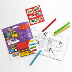 За рулем. Набор с карандашами. Размер S