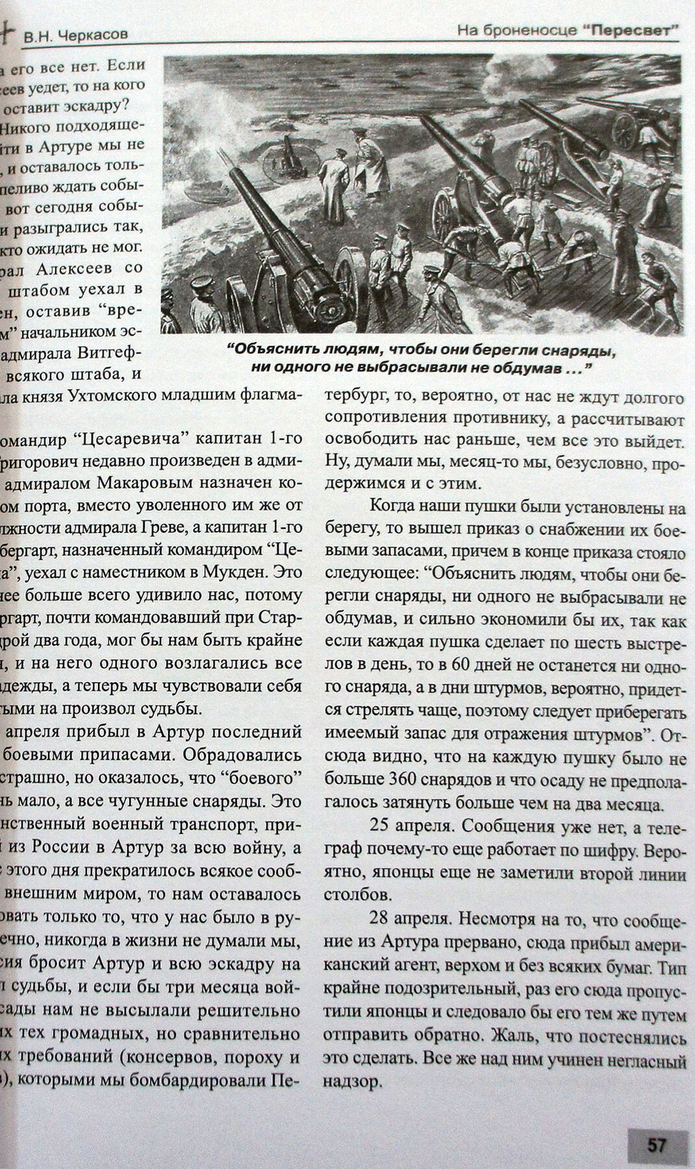 На броненосце "Пересвет" (1903-1904)