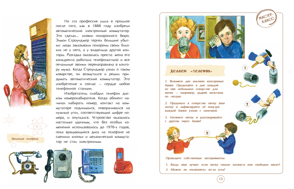 На связи. От сигнального костра до Интернета