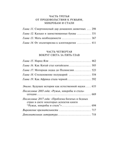 Ружья, микробы и сталь: история