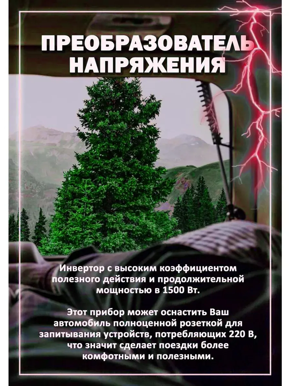Автомобильный инвертор 12v 1500w