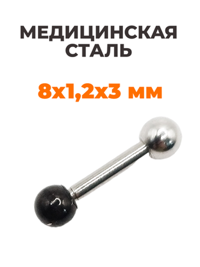 Штанга длина 8 мм с серебристым и черным шариками 3 мм для пирсинга. Медицинская сталь. 1шт.