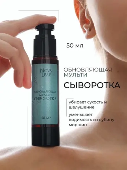 Обновляющая мультисыворотка