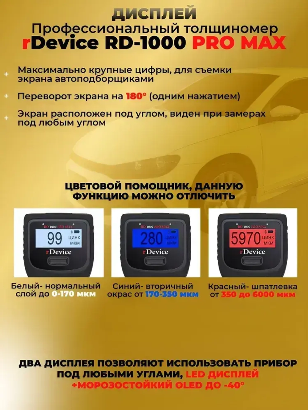 Толщиномер автомобильный rDevice 1000 PRO MAX / для лакокрасочных покрытий / профессиональный АВТОПОДБОР