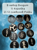 Коробка Рэйки с 13 символами, бокс для хранения
