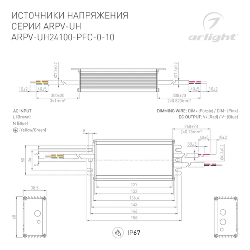 Блок питания ARPV-UH24100-PFC-0-10V (24V, 4.2A, 100W) (Arlight, IP67 Металл, 7 лет) 030284