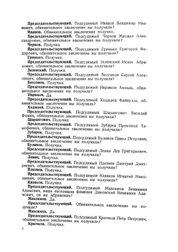 Судебный отчет по делу антисоветского "право-троцкистского блока" | Коллектив авторов