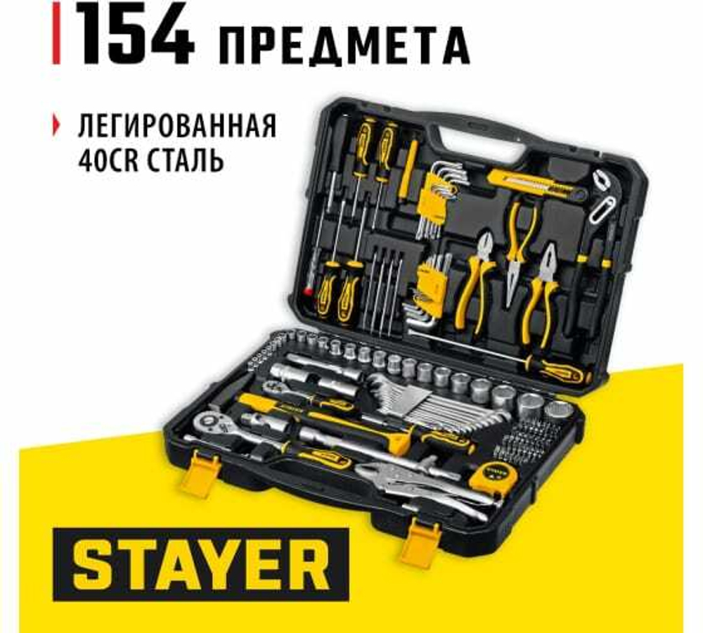 STAYER UNIVERSAL 150 универсальный набор инструмента, Professional, 150 предм., (1/2″+ 1/4″).