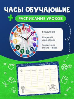 Набор расписание уроков планер часы обучающие