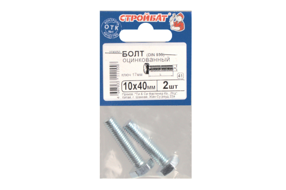 БОЛТ СТРОЙБАТ ОЦИНКОВАННЫЙ DIN 933 М 10Х40 2ШТ