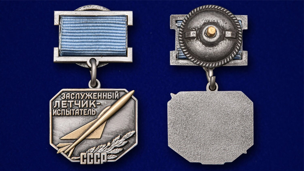 Знак «Заслуженный летчик-испытатель СССР"