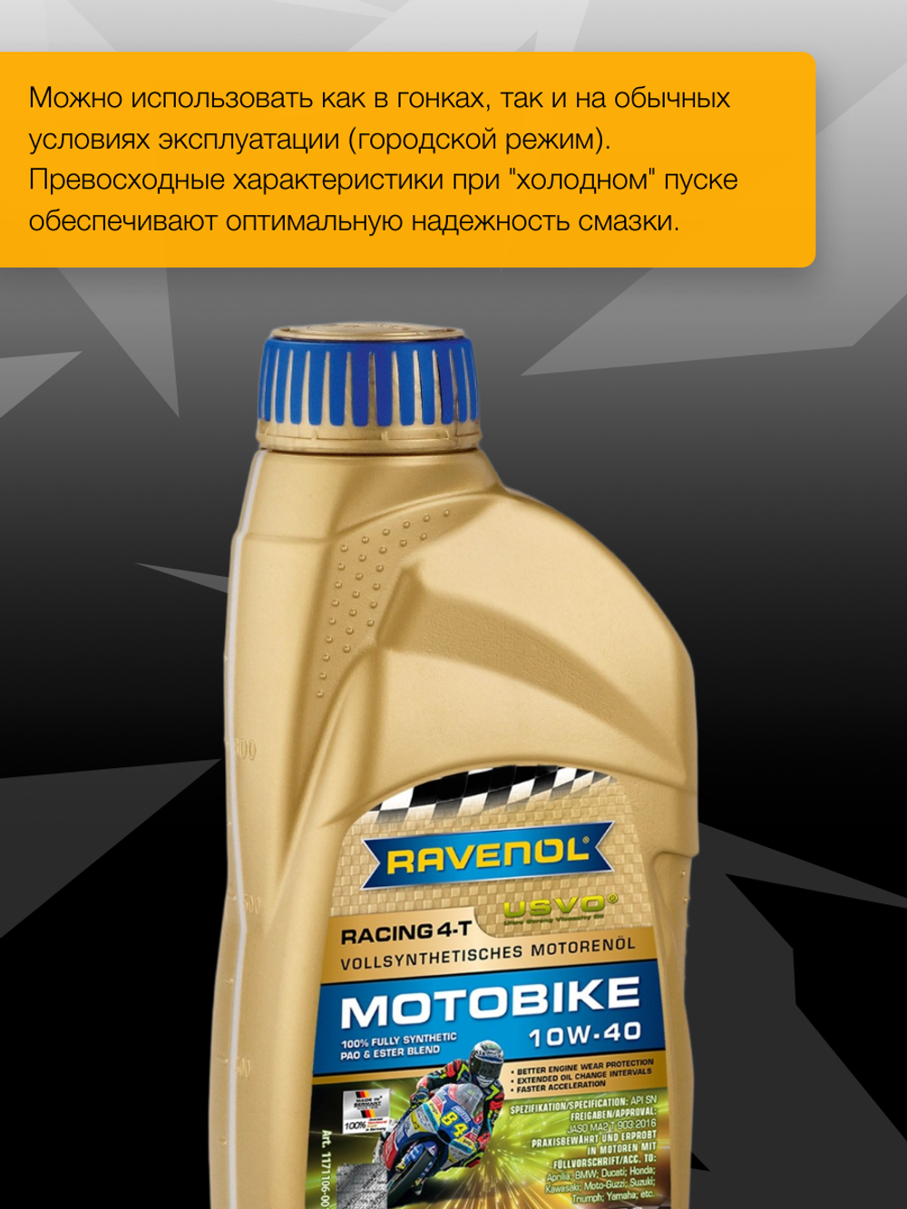 Моторное масло RAVENOL Motobike 4-T Ester SAE 10W-40 (1л)
