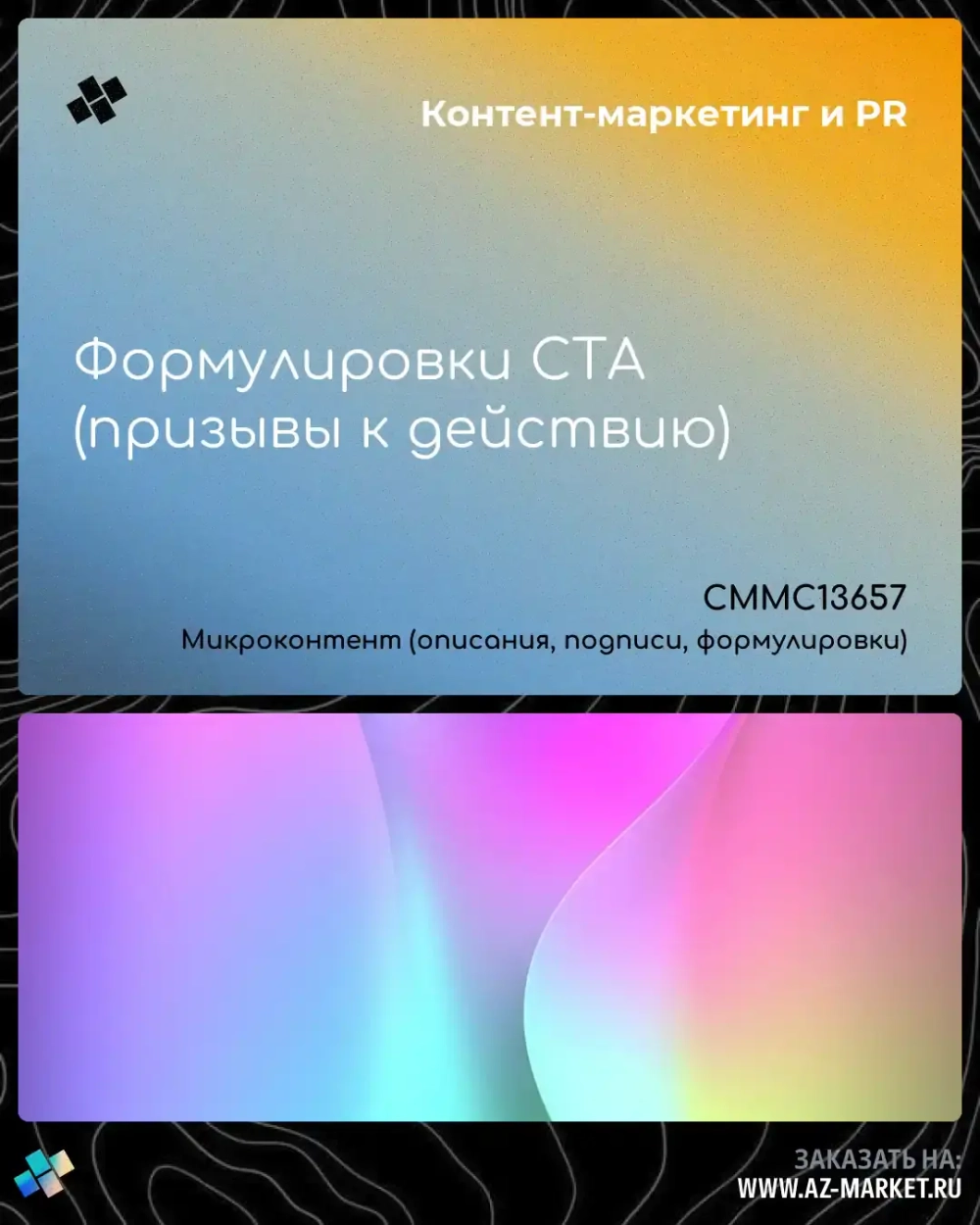 Формулировки CTA (призывы к действию)