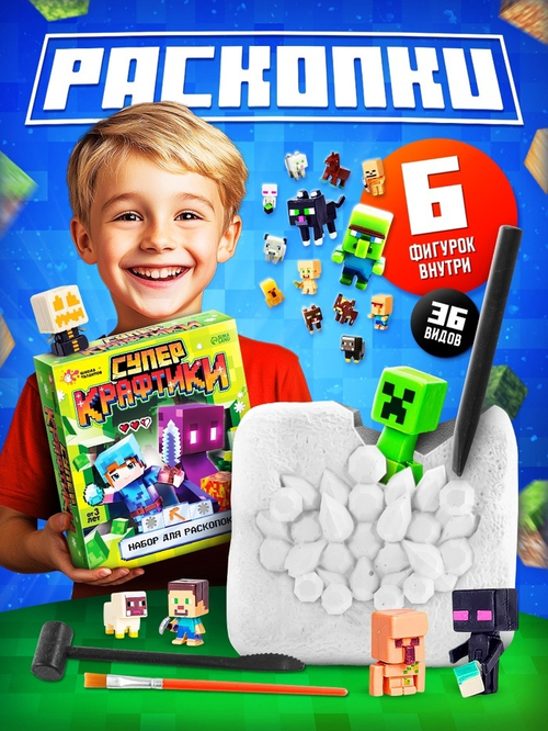 ШКОЛА ТАЛАНТОВ Набор для раскопок "Супер крафтики" SL-07235   10780343