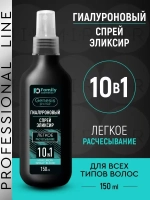 Увлажняющий спрей для волос с гиалуроновой кислотой