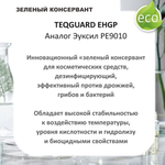 TEQGUARD EHGP, зеленый консервант