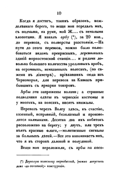 Астрахань и Астраханская губерния описание края и общественной и частной жизни его. состоящее из записок, веденных во время одиннадцатимесячного пребывания в нем | Коллектив авторов