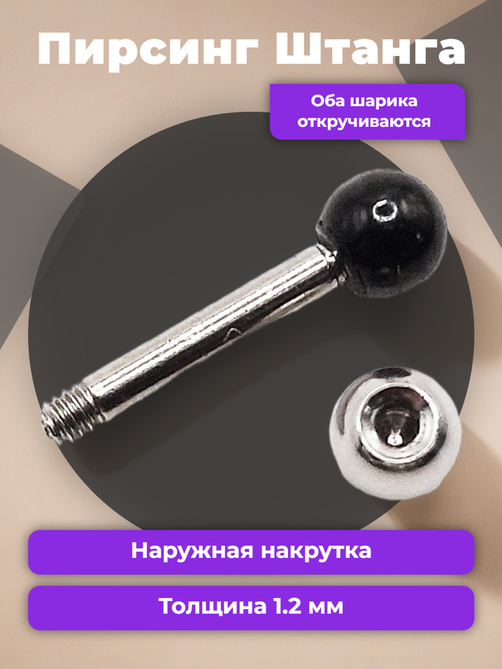 Штанга длина 6 мм с серебристым и черным шариками 3 мм для пирсинга. Медицинская сталь. 1шт.