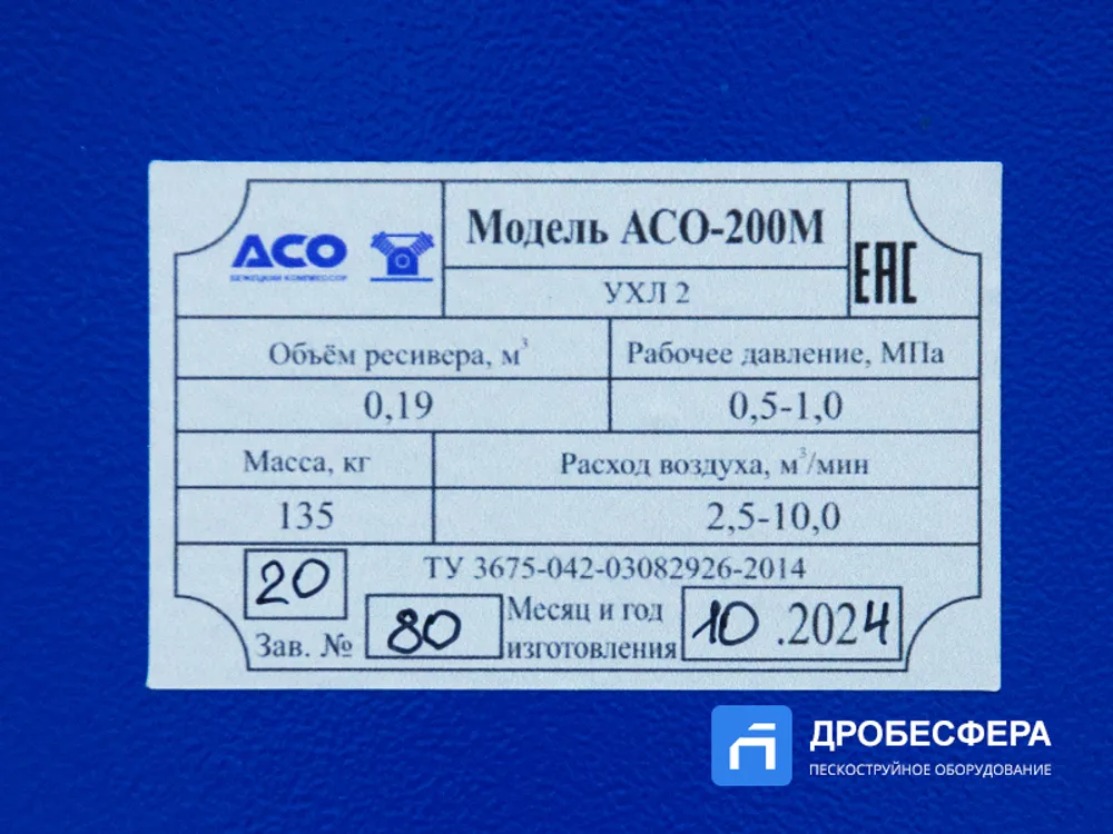Аппарат струйной очистки АСО 200М без рукава