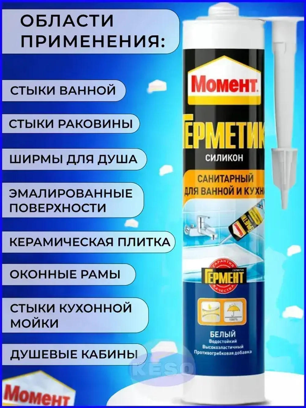 Герметик силиконовый санитарный Момент 280 мл БЕЛЫЙ для ванной и кухни водостойкий