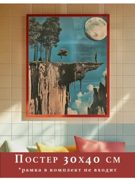 постер 30x40 см интерьерный ретро