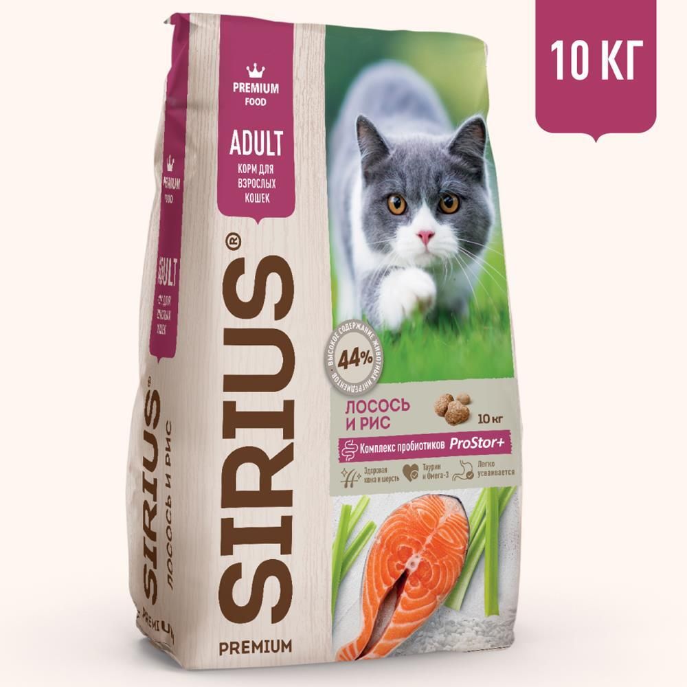 Сухой корм Sirius для взрослых кошек с лососем и рисом Сухой корм Sirius для взрослых кошек с лососем и рисом