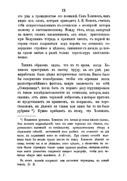 Полное собрание сочинений Алексея Степановича Хомякова. Том 3 | Хомяков Алексей Степанович