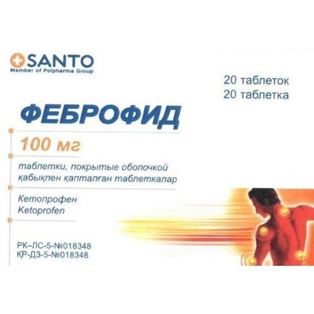 Феброфид 0,1 №20