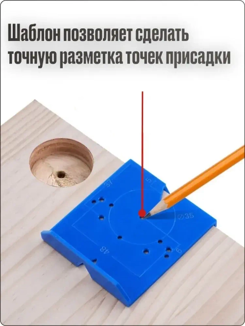 Шаблон для петель мебельных, кондуктор для мебельных петель