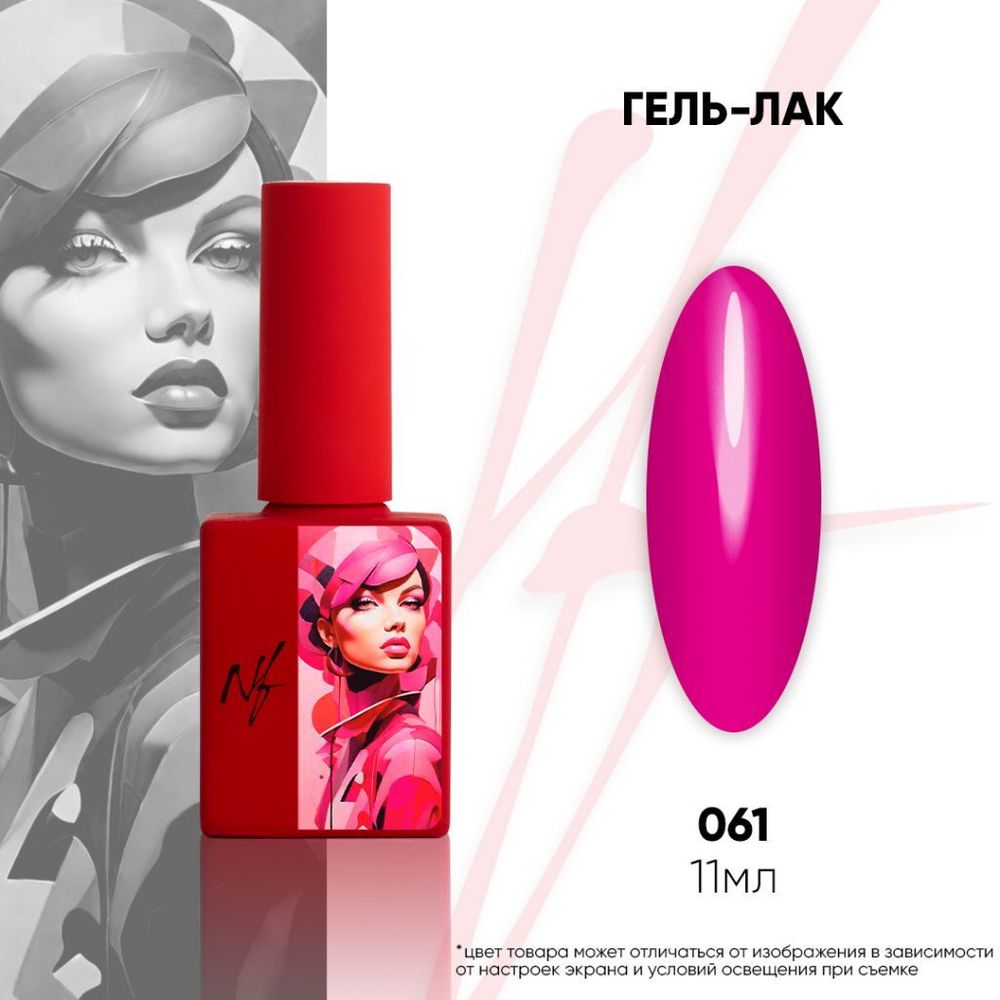 NF Гель-лак - 061, 11мл