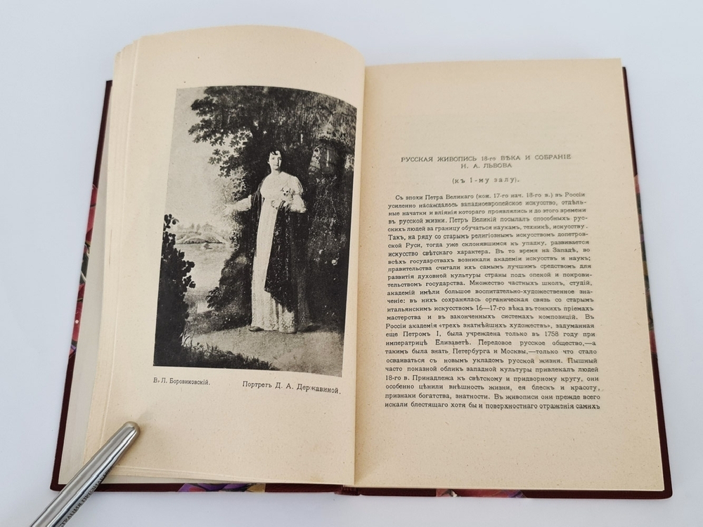 "Отделение изящных искусств Императорского Московского и Румянцевского музея: каталог картинной галереи"   1915 г.