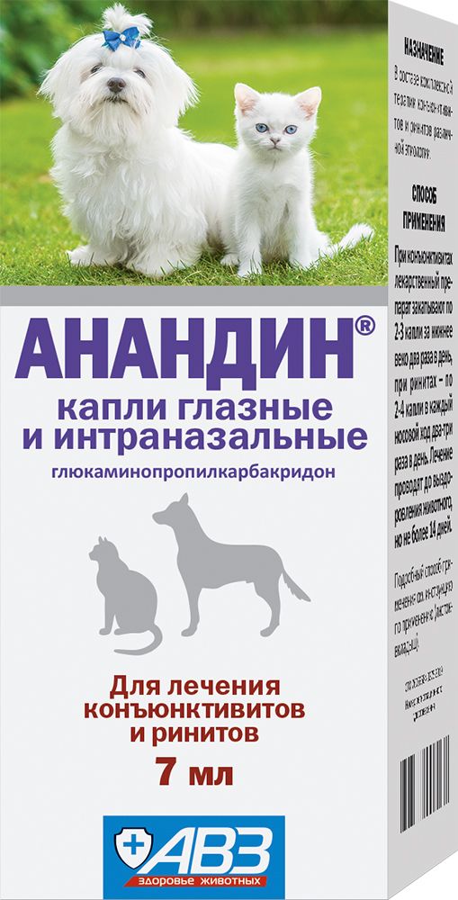 АВЗ Анандин капли глазные и интраназальные