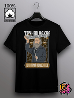 Футболка Дмитрий Менделеев