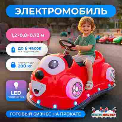 Детский электромобиль для парка «Божья коровка» двухместный, усиленная подвеска