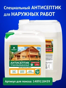 Антисептик для бани и сауны внутри/ обработка дерева для пола, стен, вагонки PROSEPT (Просепт) жидкая пропитка от плесени, грибка и гниения, бесцветная 10 л (арт. 016-10)
