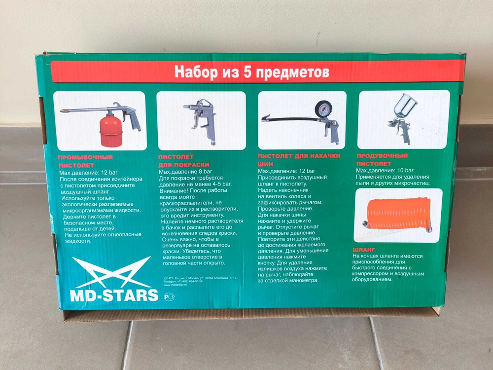 Набор пневмоинструмента MD-STARS 5 предметов W-2000A2-S 2.5