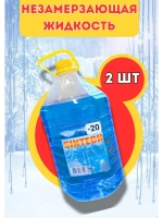 Незамерзайка для машины, омывайка зимняя *2шт