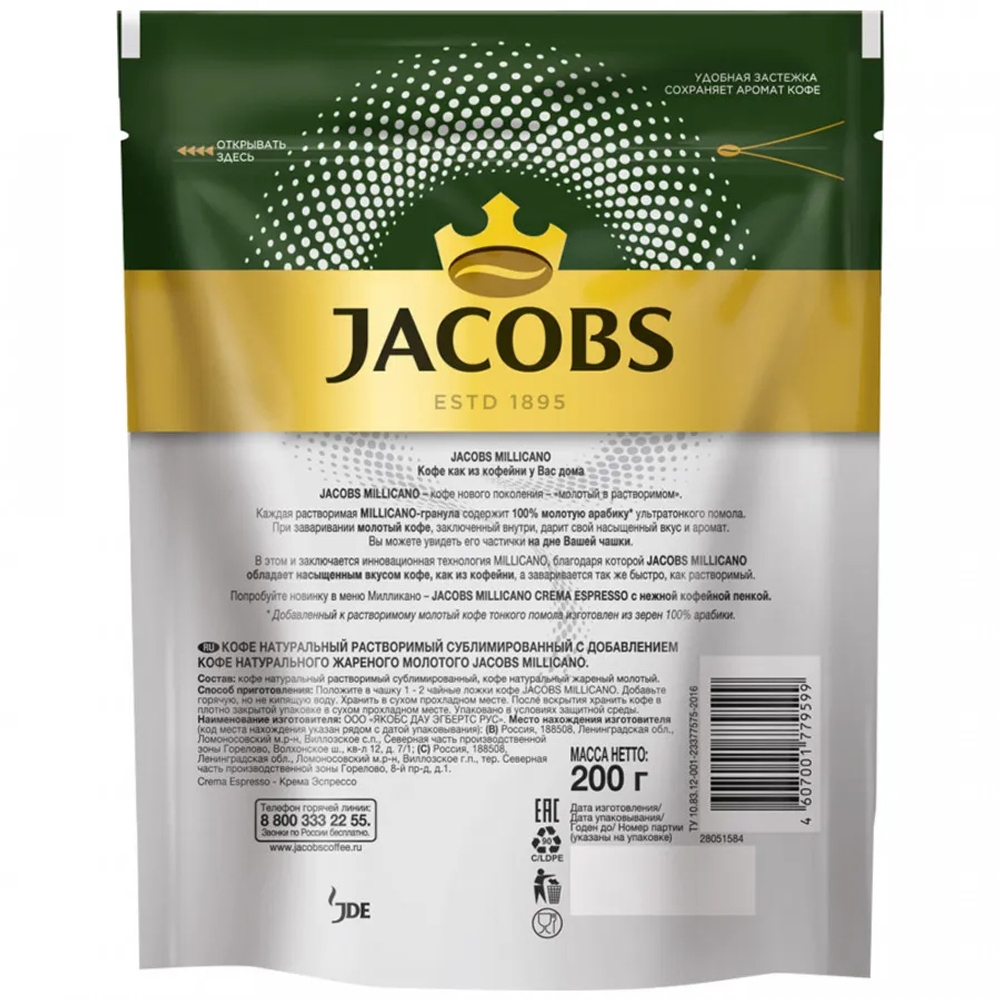 Кофе растворимый Jacobs Millicano с молотым кофе, 200 г пакет (Якобс)