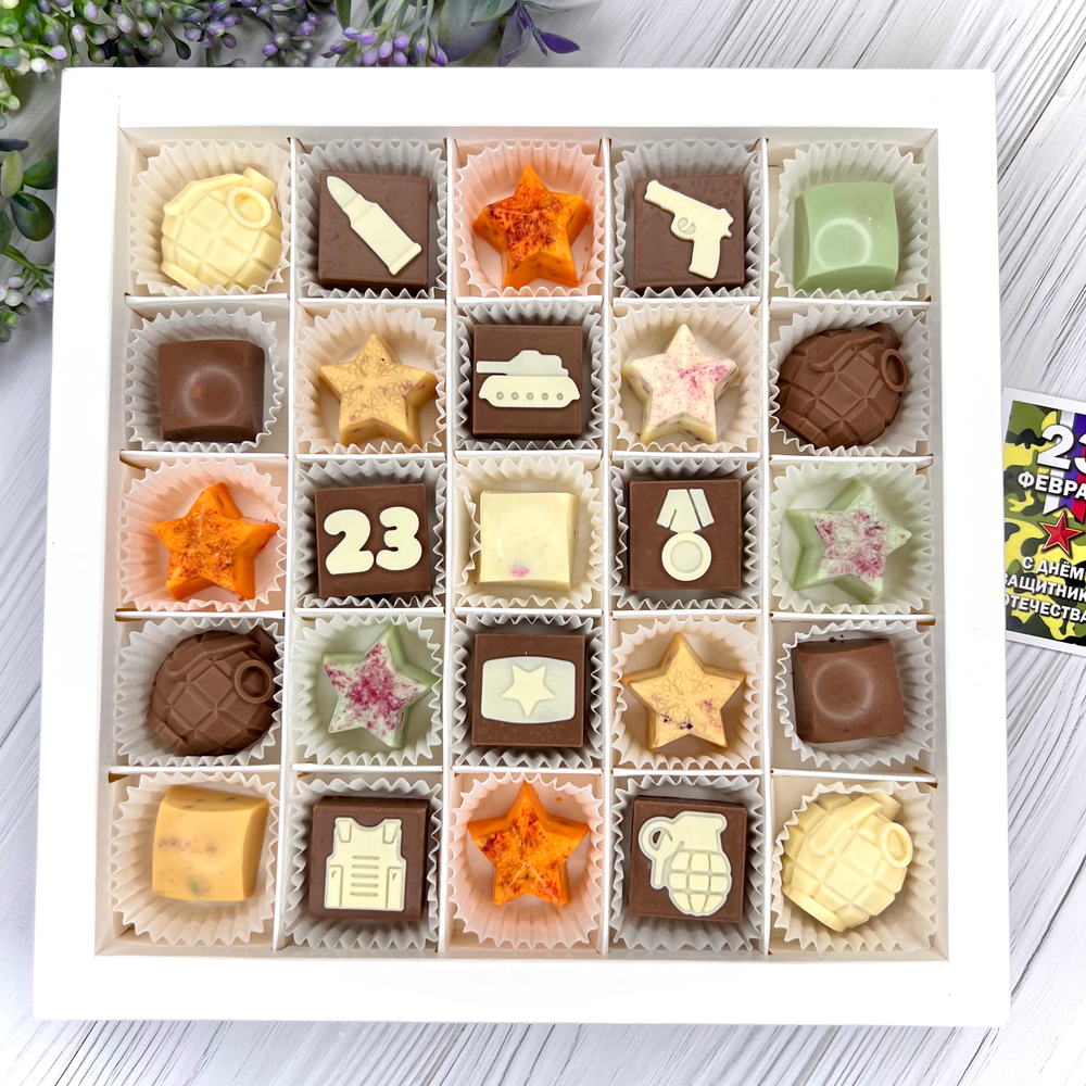 Шоколадный набор "23 февраля: 25 конфет ручной работы"