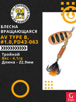 Блесна вертушка AV Type B #1.0, PD43-063, вес(гр) 4,1