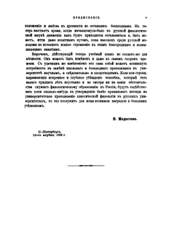 Лекции по истории римской литературы | В.И. Модестов