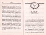 О мучениках, в земле Палестинской просиявших. Е. Памфил