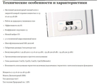 Настенный газовый двухконтурный котел E.C.A GELIOS PLUS 24 HM NG закрытая камера сгорания (отопление+ГВС)