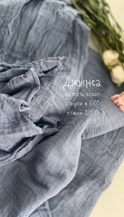 Муслин 2 слоя цвет «Джинса»