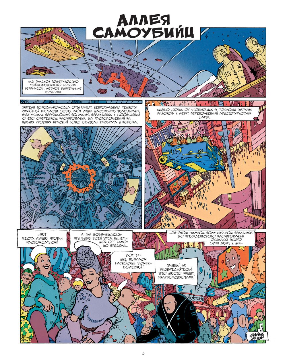 Комикс До Инкала