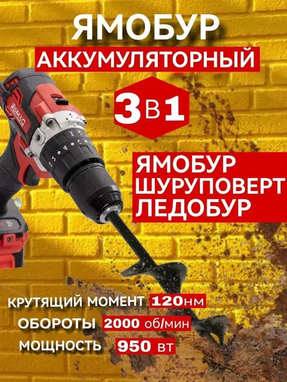 Шуруповерт ямобур дрель аккумуляторный бесщеточный ударный DeMak 21В, в кейсе, 2 АКБ 4 а/ч, многофункциональный 120 H/M для сверления, долбления, закручивания, шуруповерт для ледобура