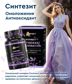 Синтезит Омоложение-Антиоксидант