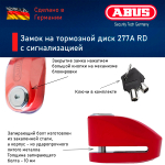 Замок на торм. диск 277A RD