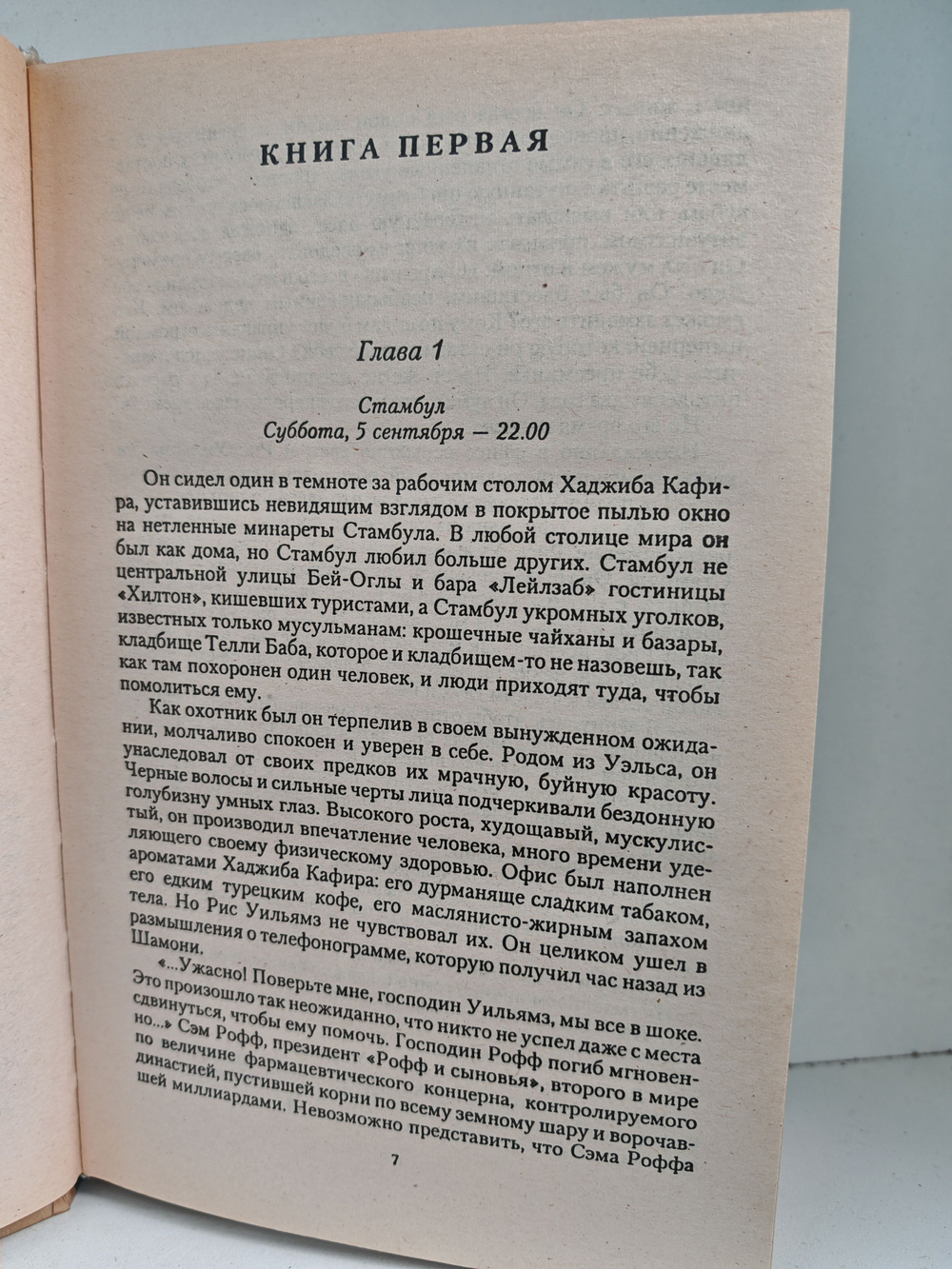Узы крови. Звезды сияют с небес
