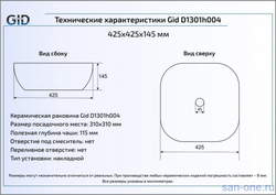 Раковина Gid D1301 42,5х42,5 накладная схема